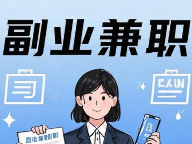 许昌在手机上可以做哪些副业赚钱？