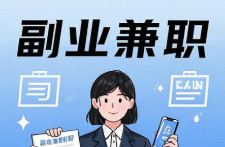 许昌在手机上可以做哪些副业赚钱？