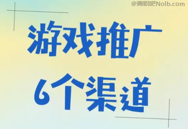 许昌游戏推广赚佣金的平台有哪些